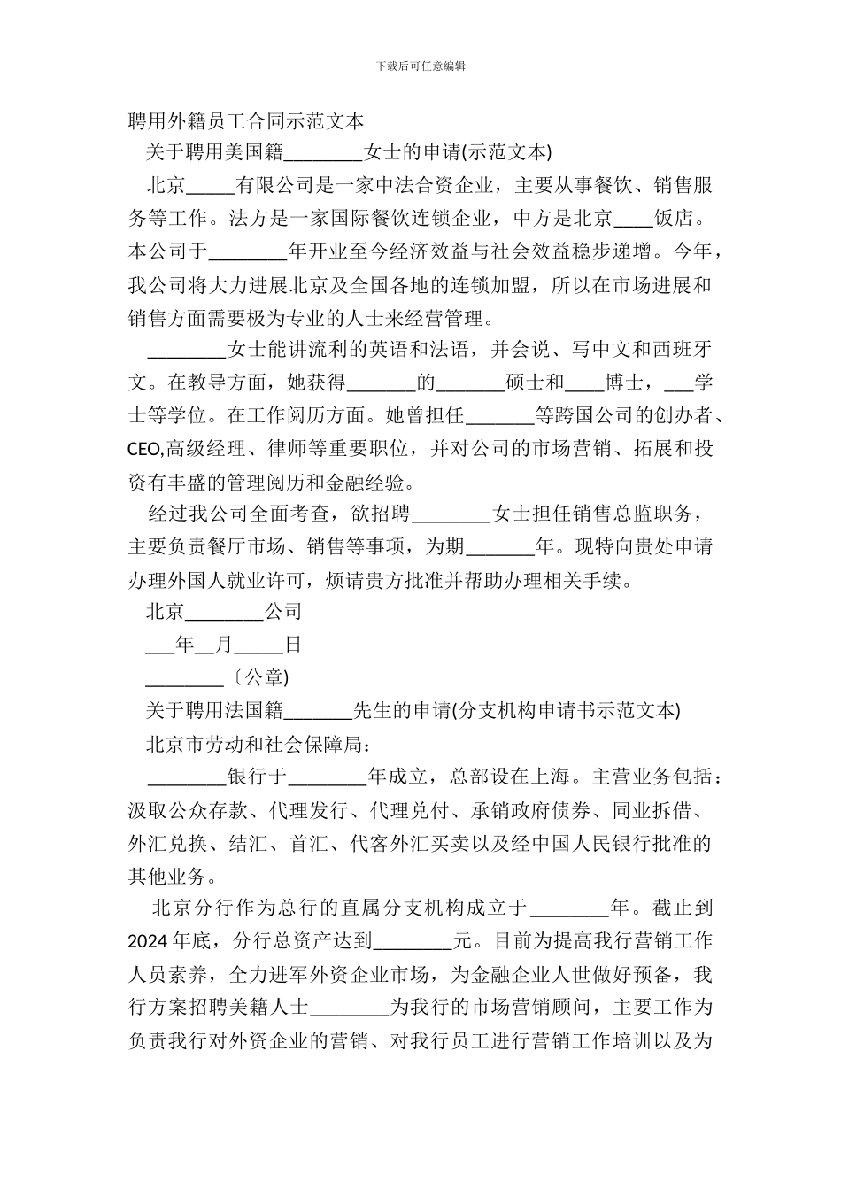 聘用外籍员工合同示范文本_第2页