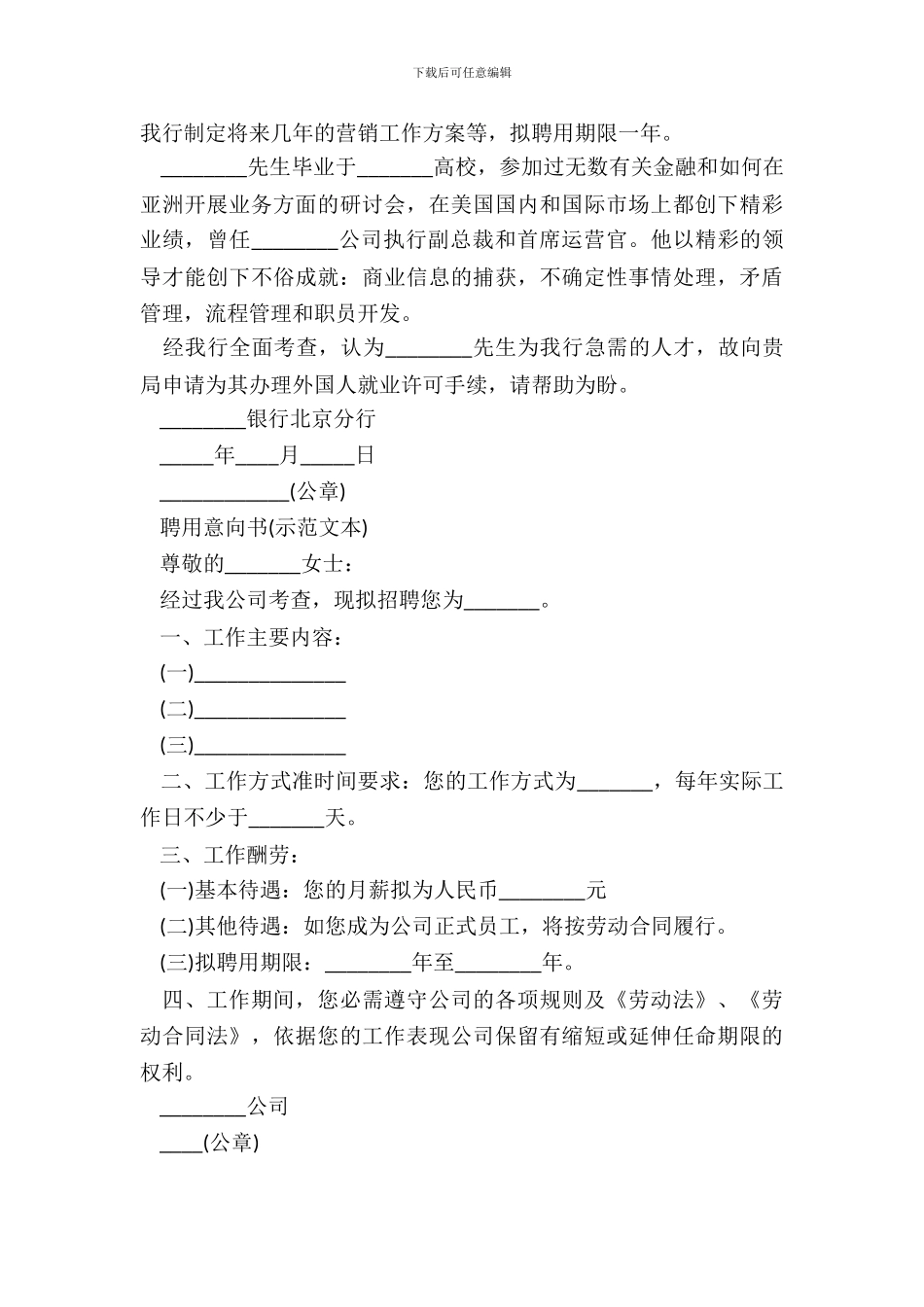 聘用外籍员工合同示范文本_第3页