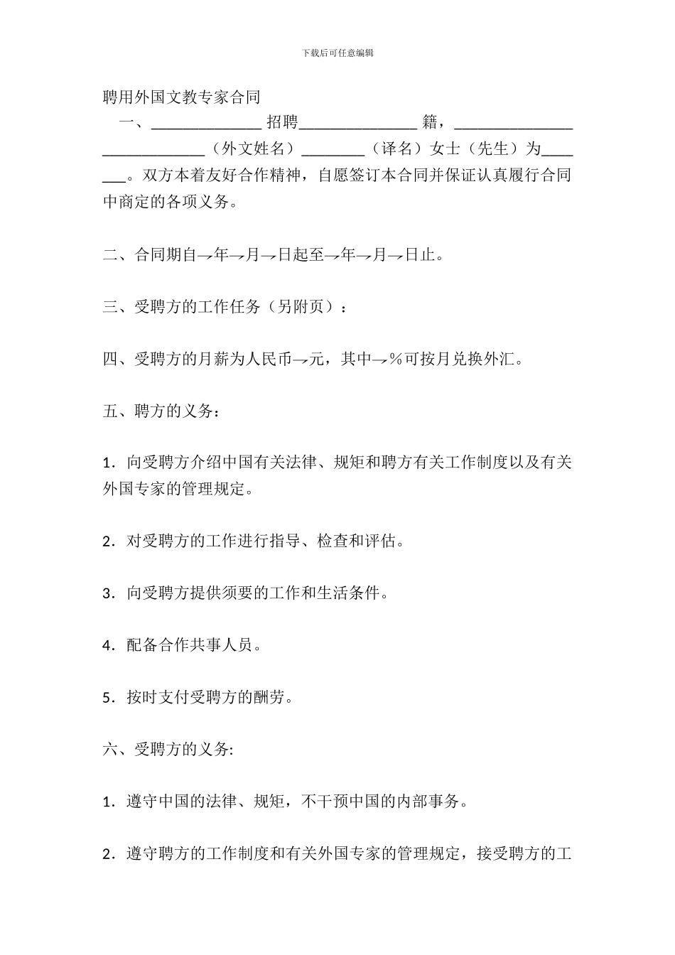 聘用外国文教专家合同_第2页