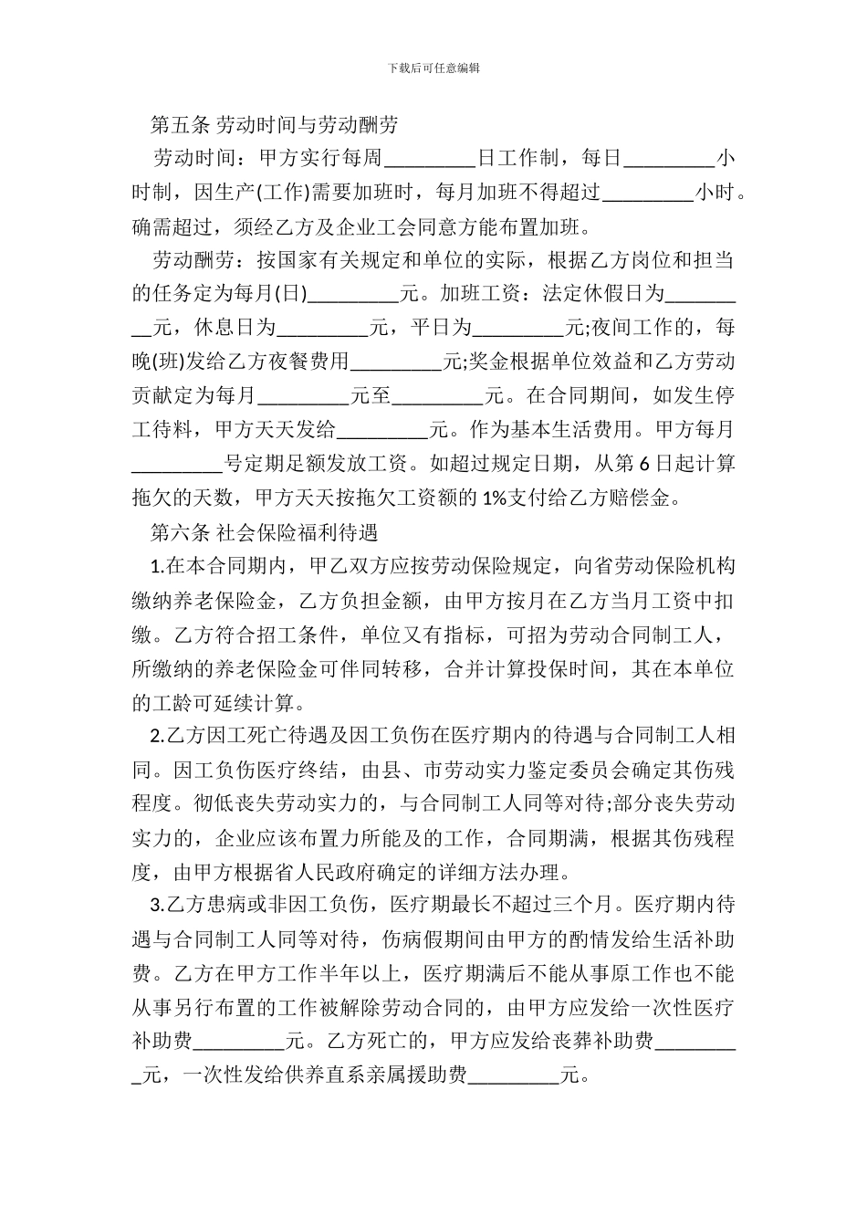 聘用员工劳动合同书范本3篇新整理版_第3页