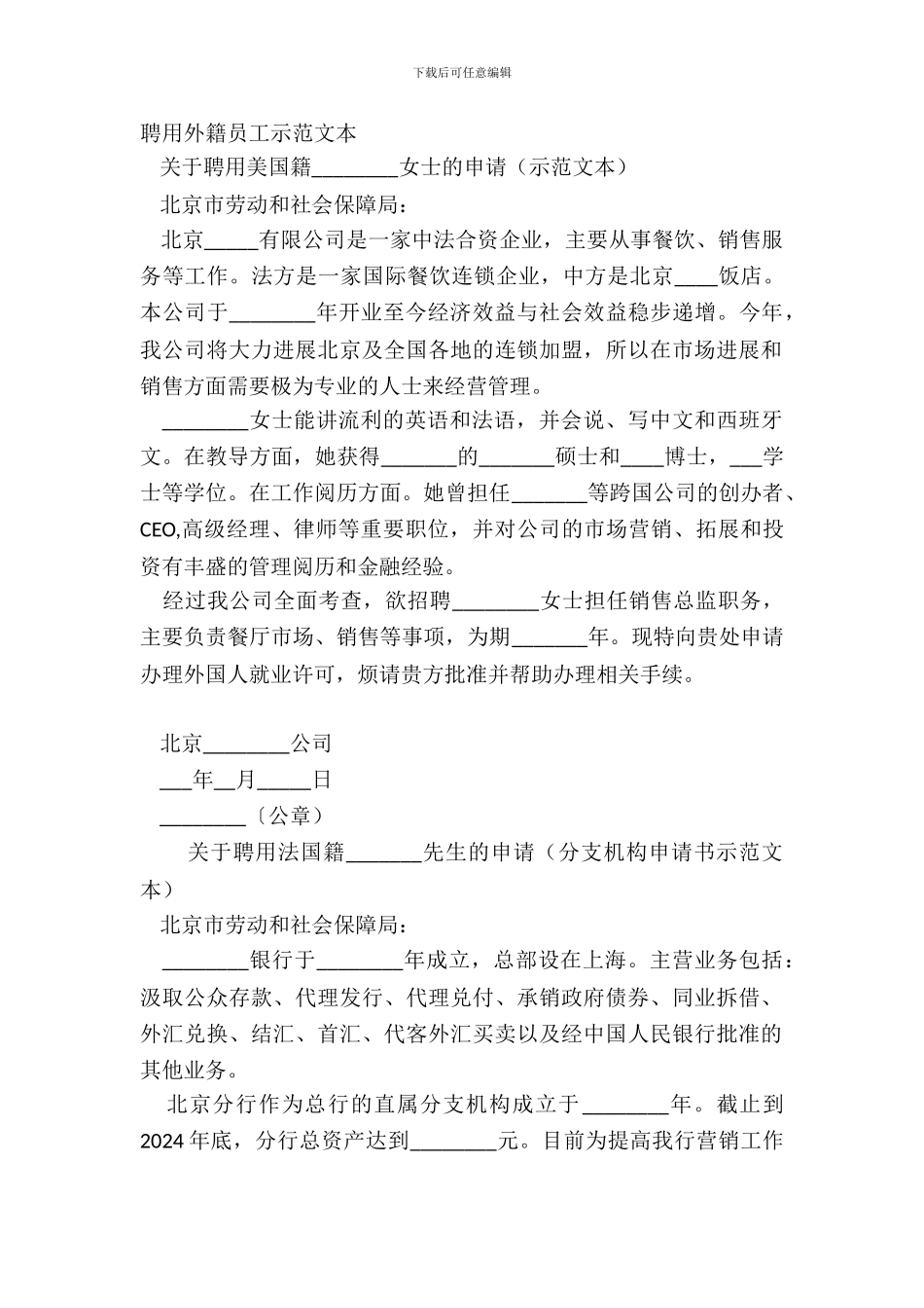 聘用外籍员工示范文本_第2页