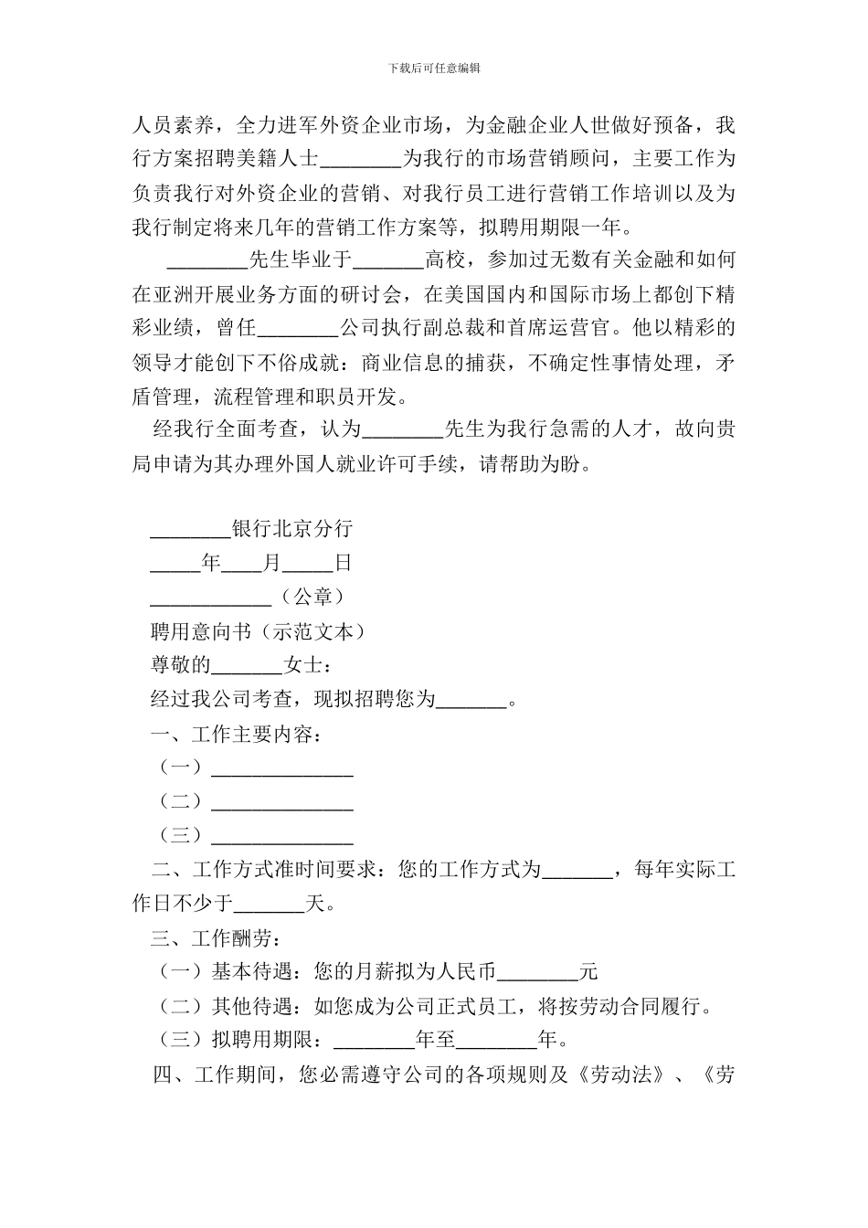 聘用外籍员工示范文本_第3页