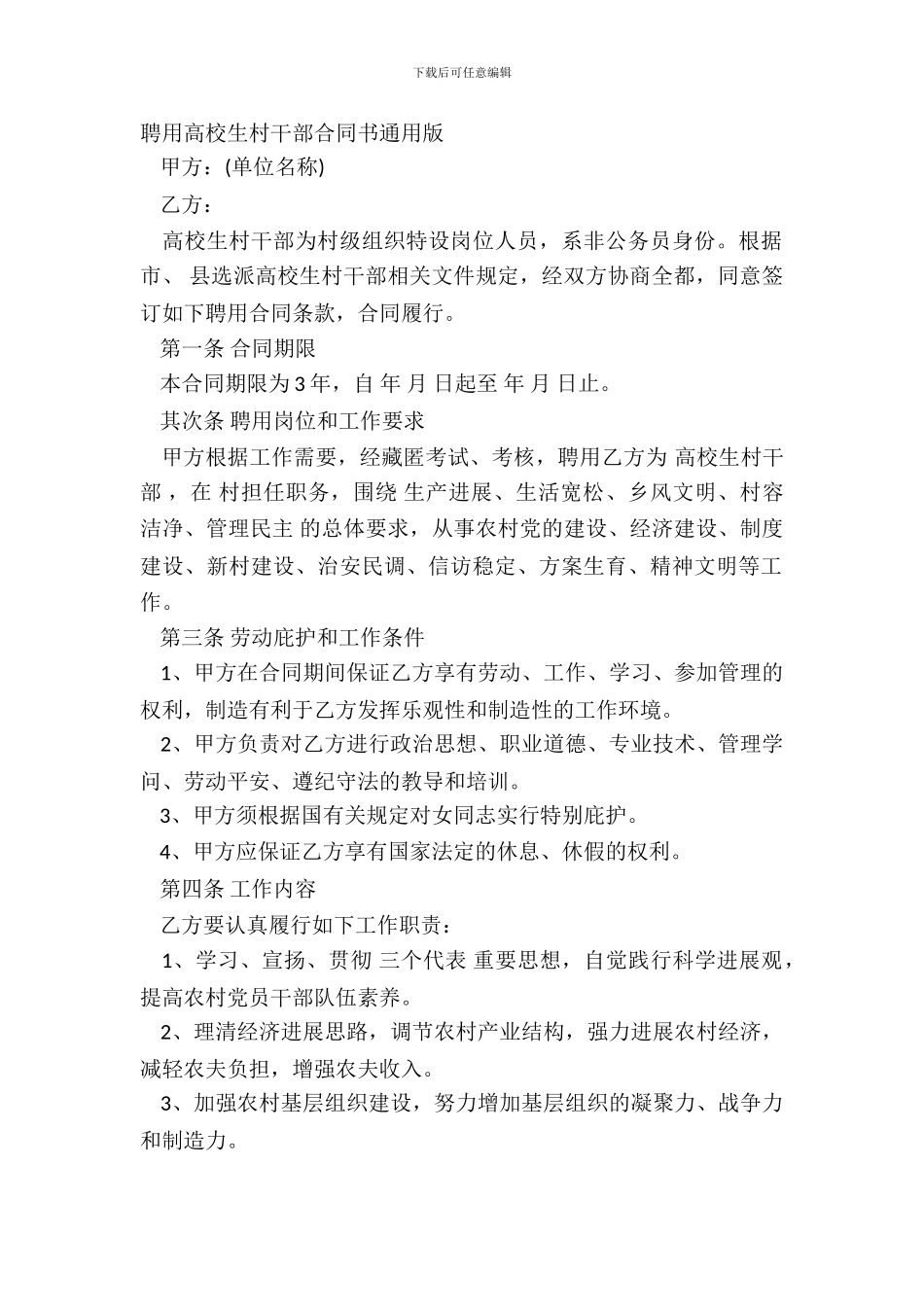 聘用大学生村干部合同书通用版_第2页