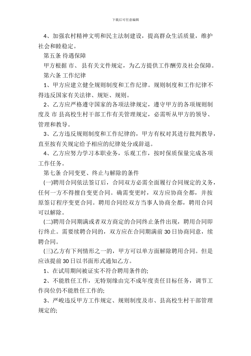 聘用大学生村干部合同书通用版_第3页