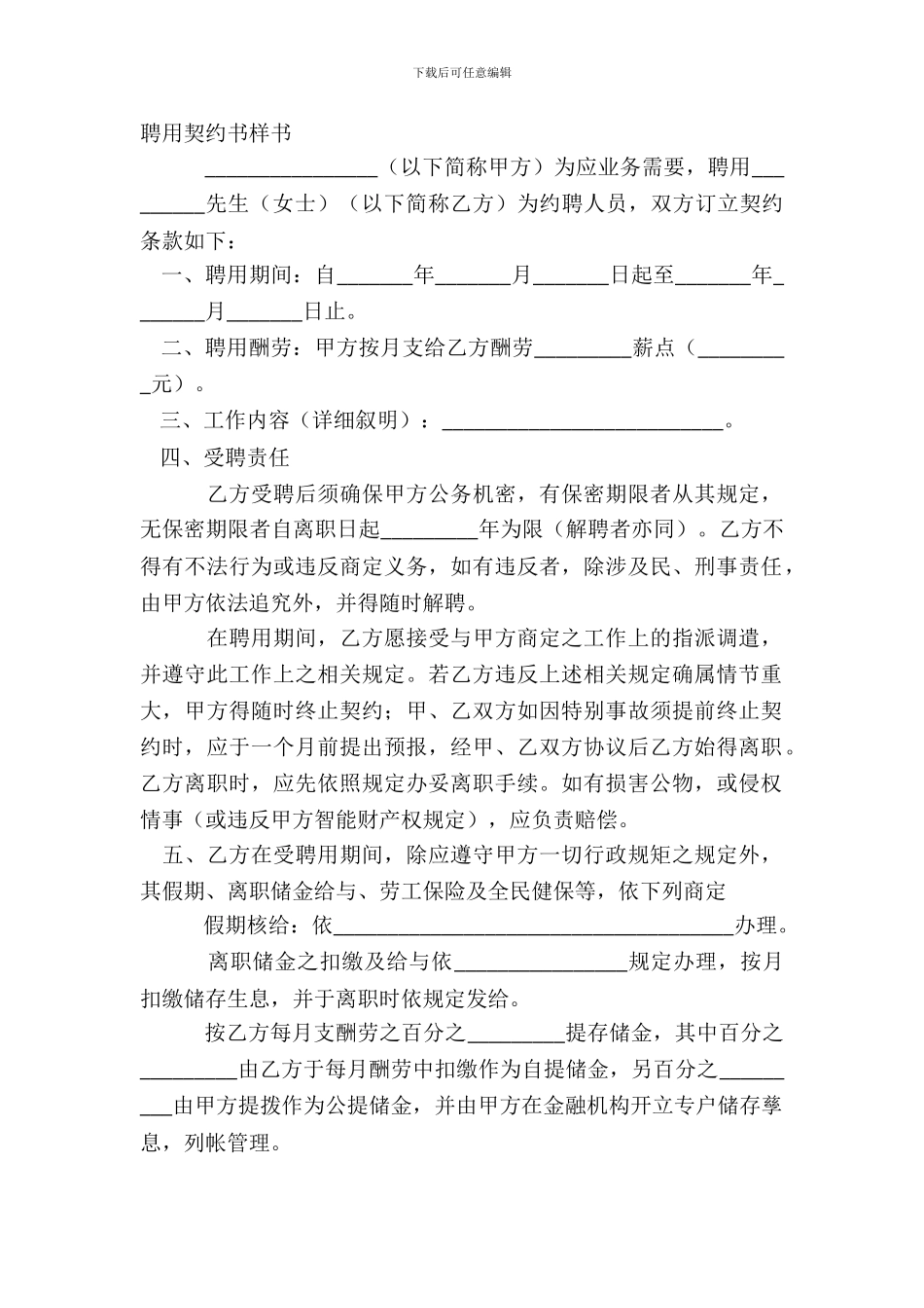 聘用契约书样书_第2页
