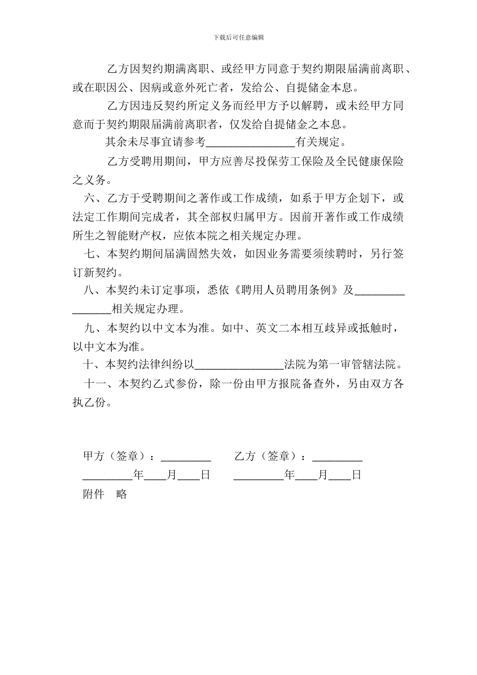 聘用契约书样书_第3页