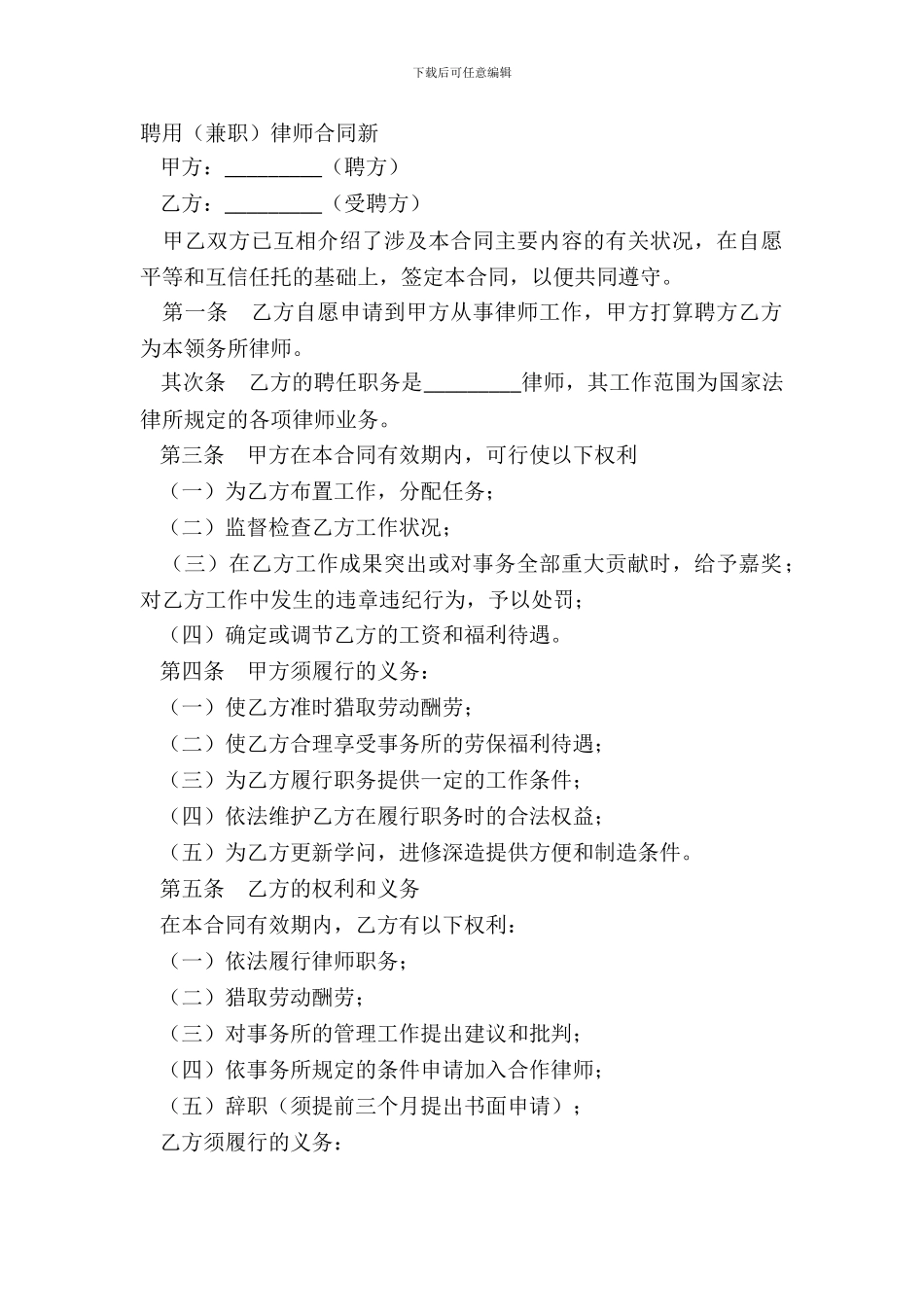 聘用律师合同新_第2页
