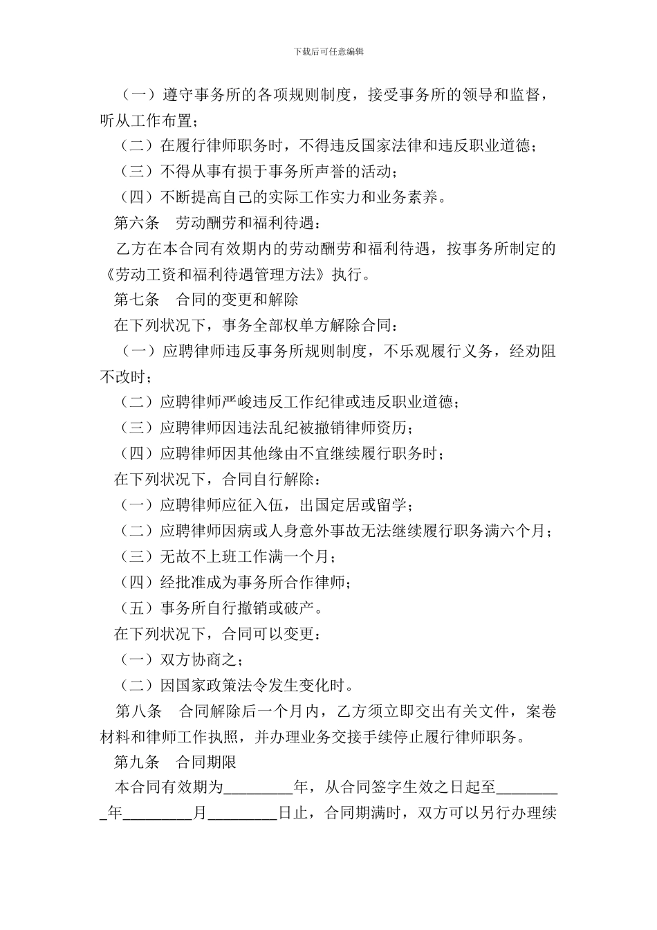 聘用律师合同新_第3页