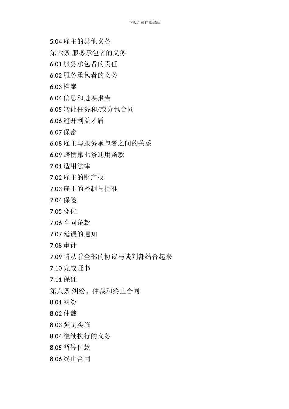 聘用服务合同通用范本_第3页