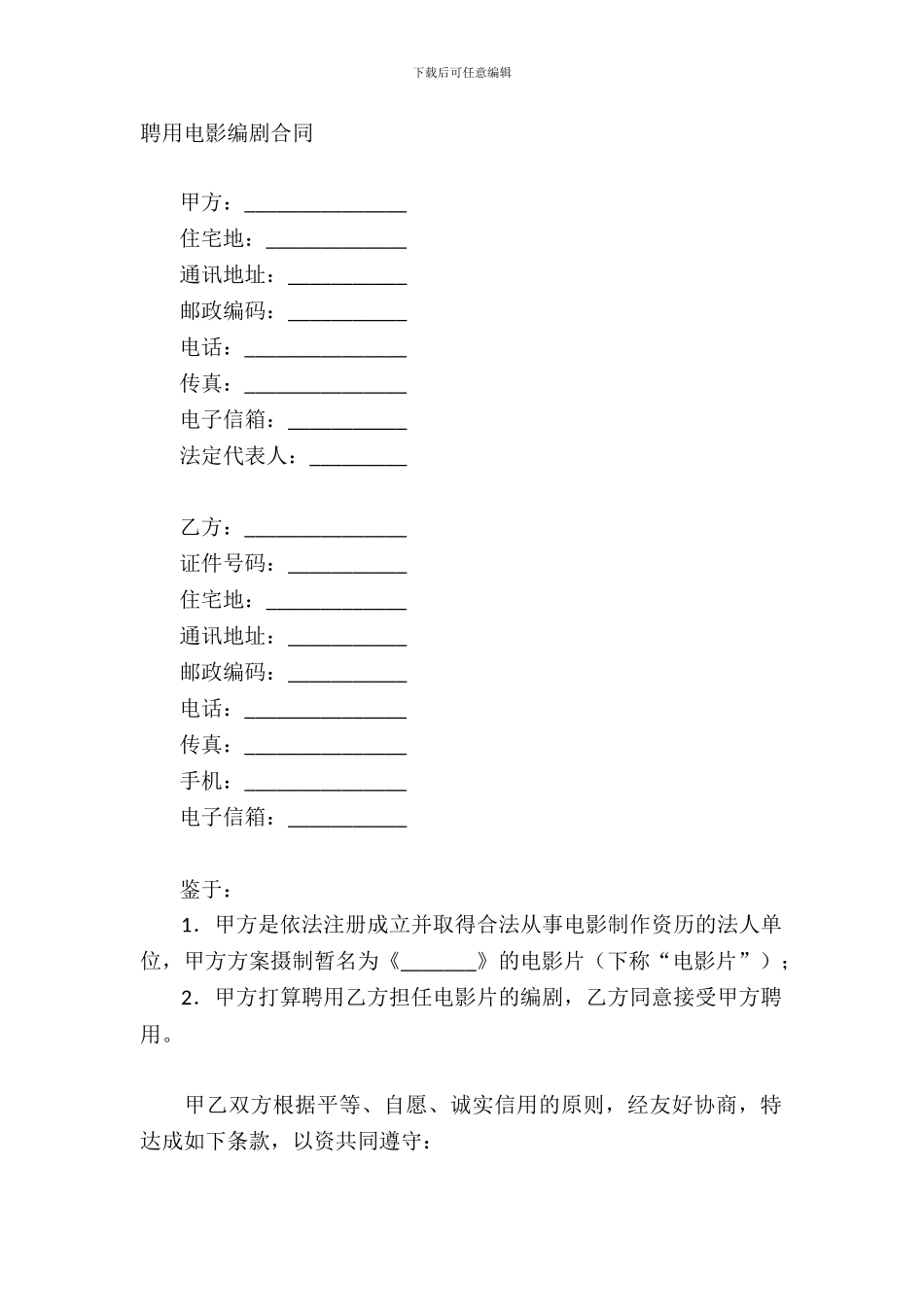 聘用电影编剧合同_第2页