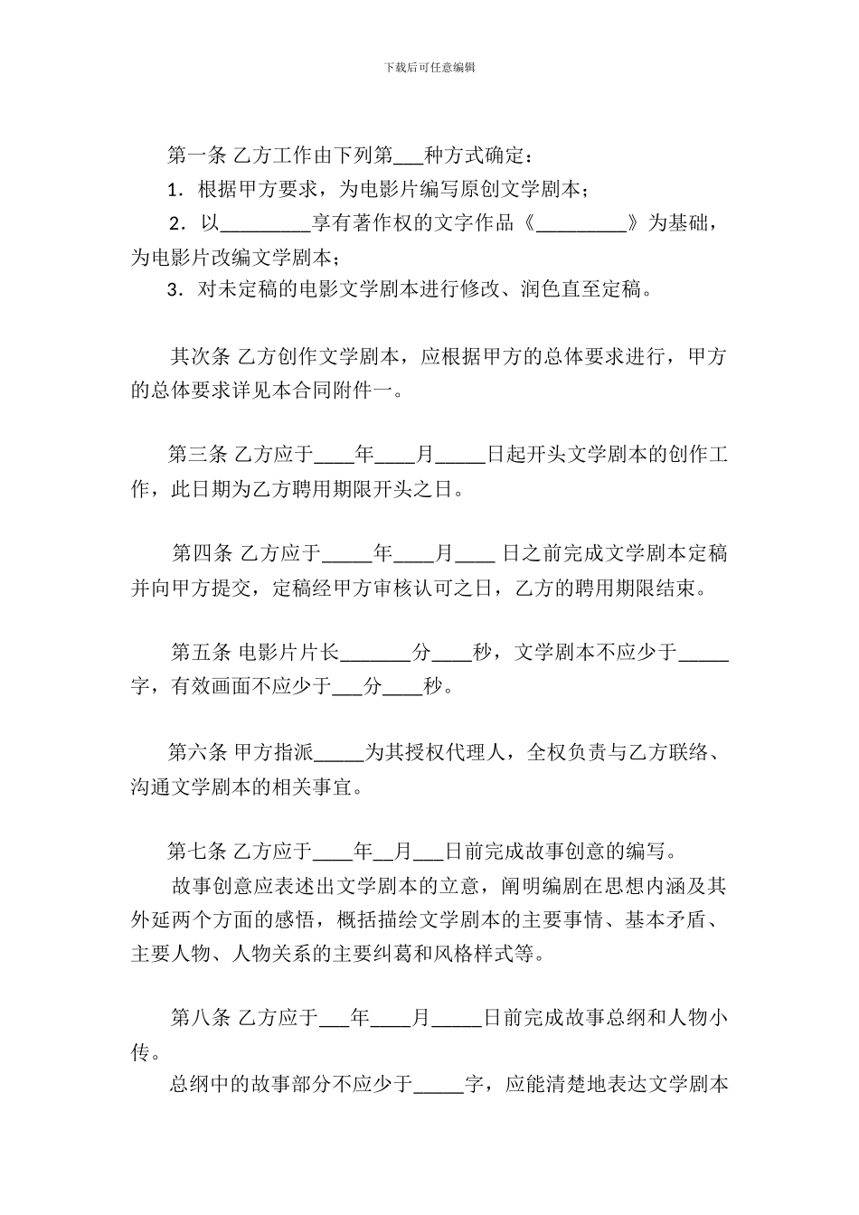 聘用电影编剧合同_第3页
