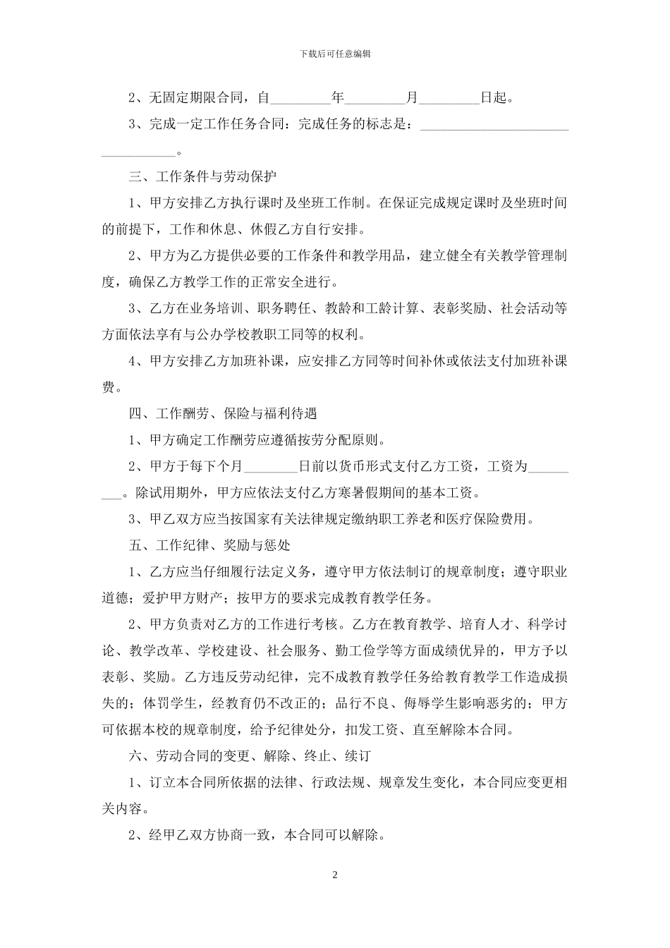 聘用合同范文合集7篇_第2页