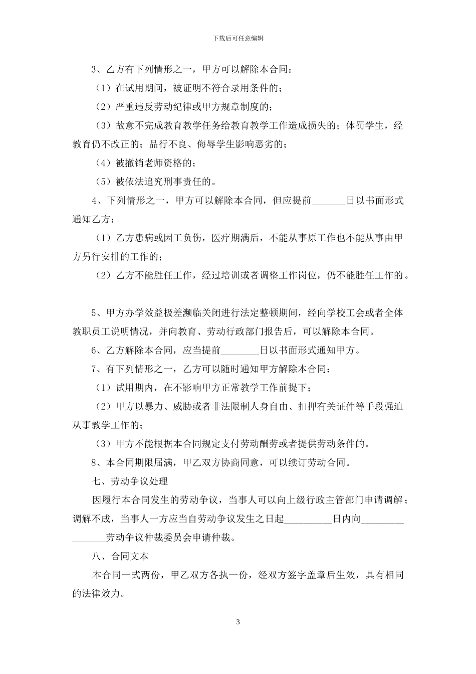聘用合同范文合集7篇_第3页
