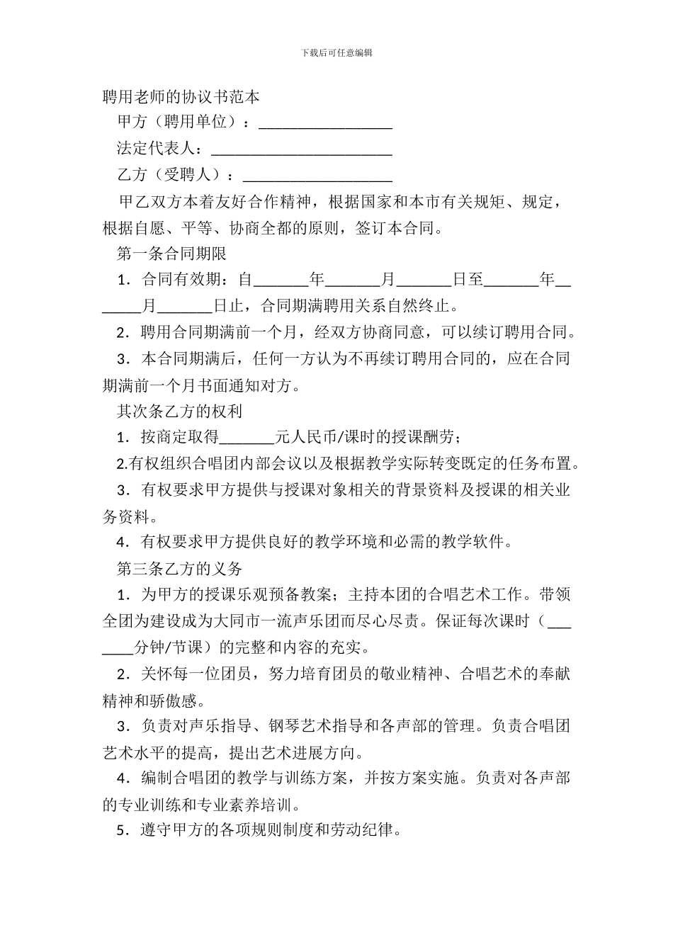 聘用教师的协议书范本_第2页