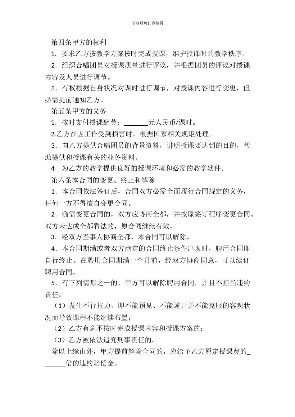 聘用教师的协议书范本_第3页
