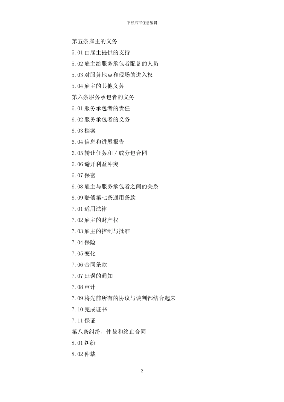 聘用服务合同范本_第2页