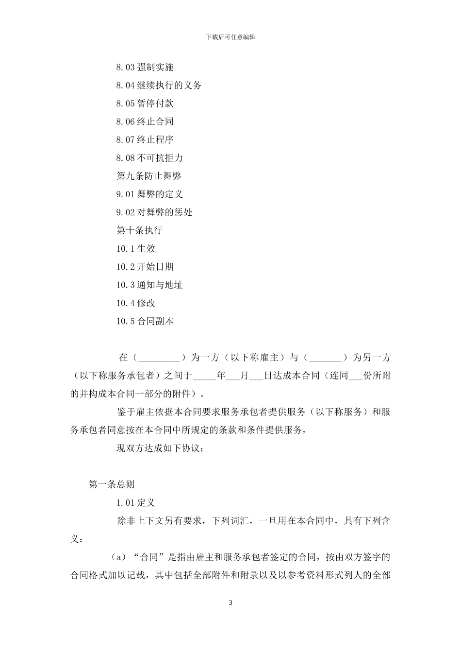 聘用服务合同范本_第3页