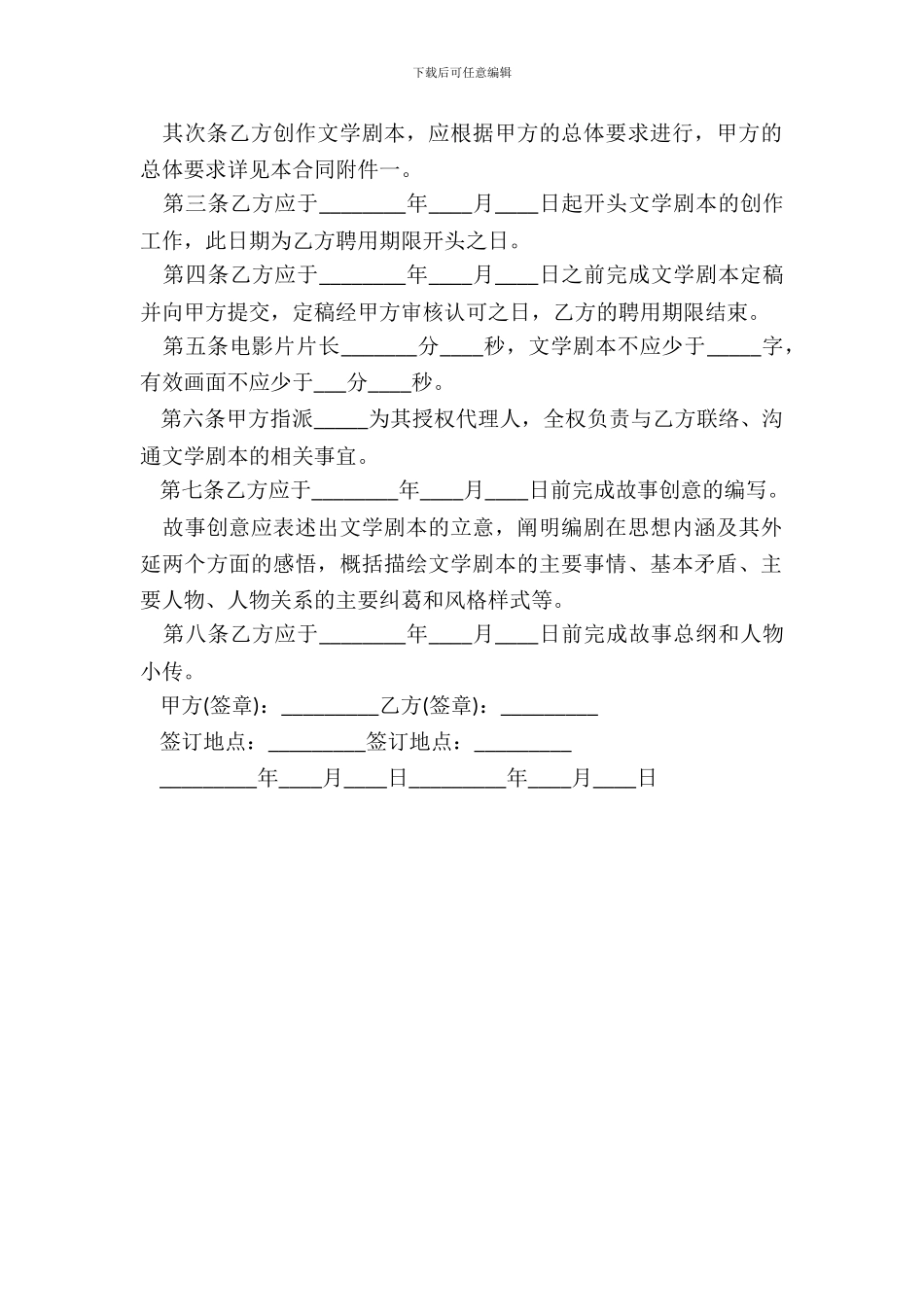 聘用电影编剧合同范本_第3页