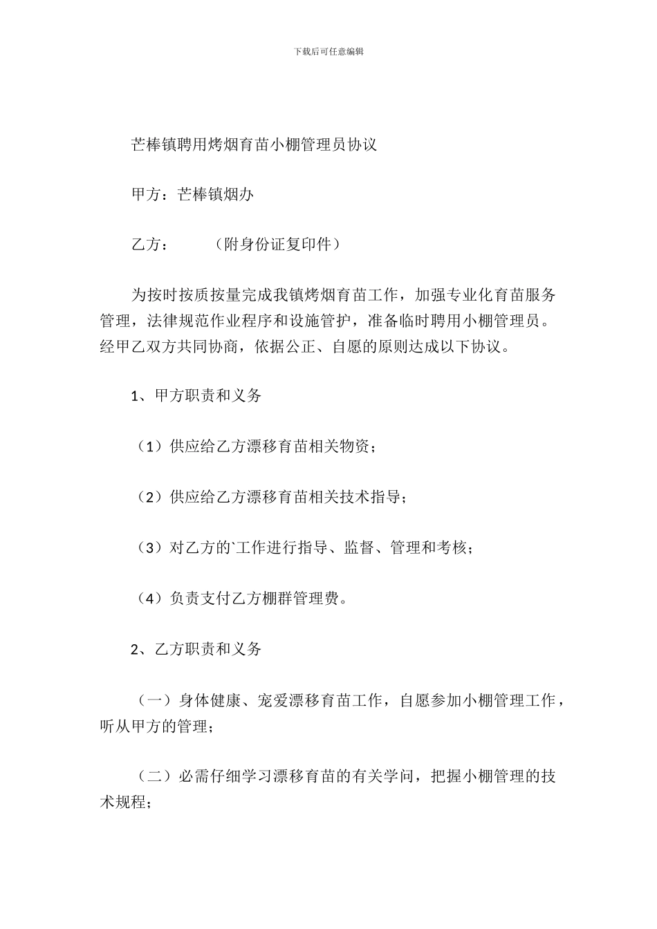 聘用管理员协议_第2页