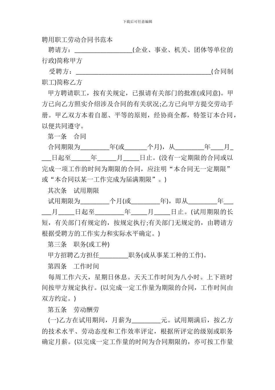 聘用职工劳动合同书范本_第2页