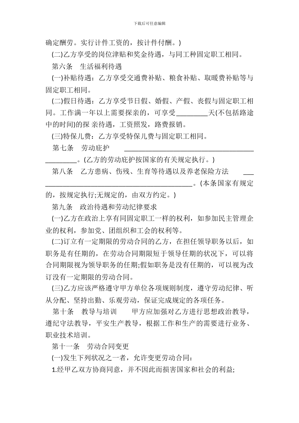 聘用职工劳动合同书范本_第3页