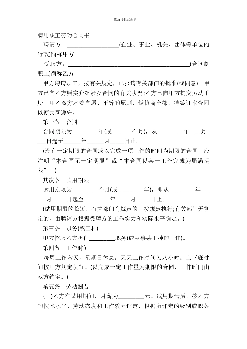 聘用职工劳动合同书_第2页