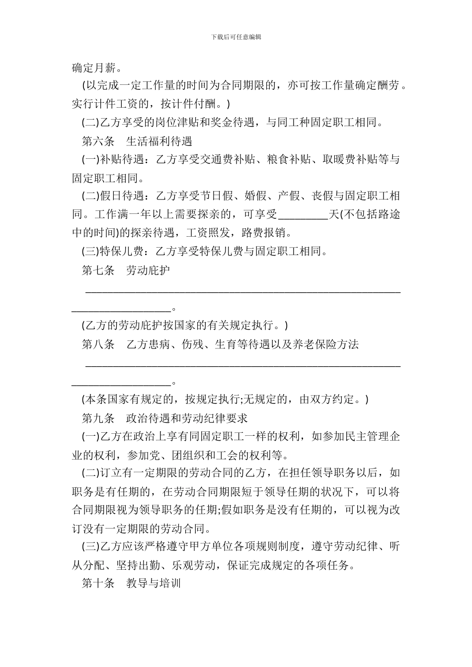 聘用职工劳动合同书_第3页