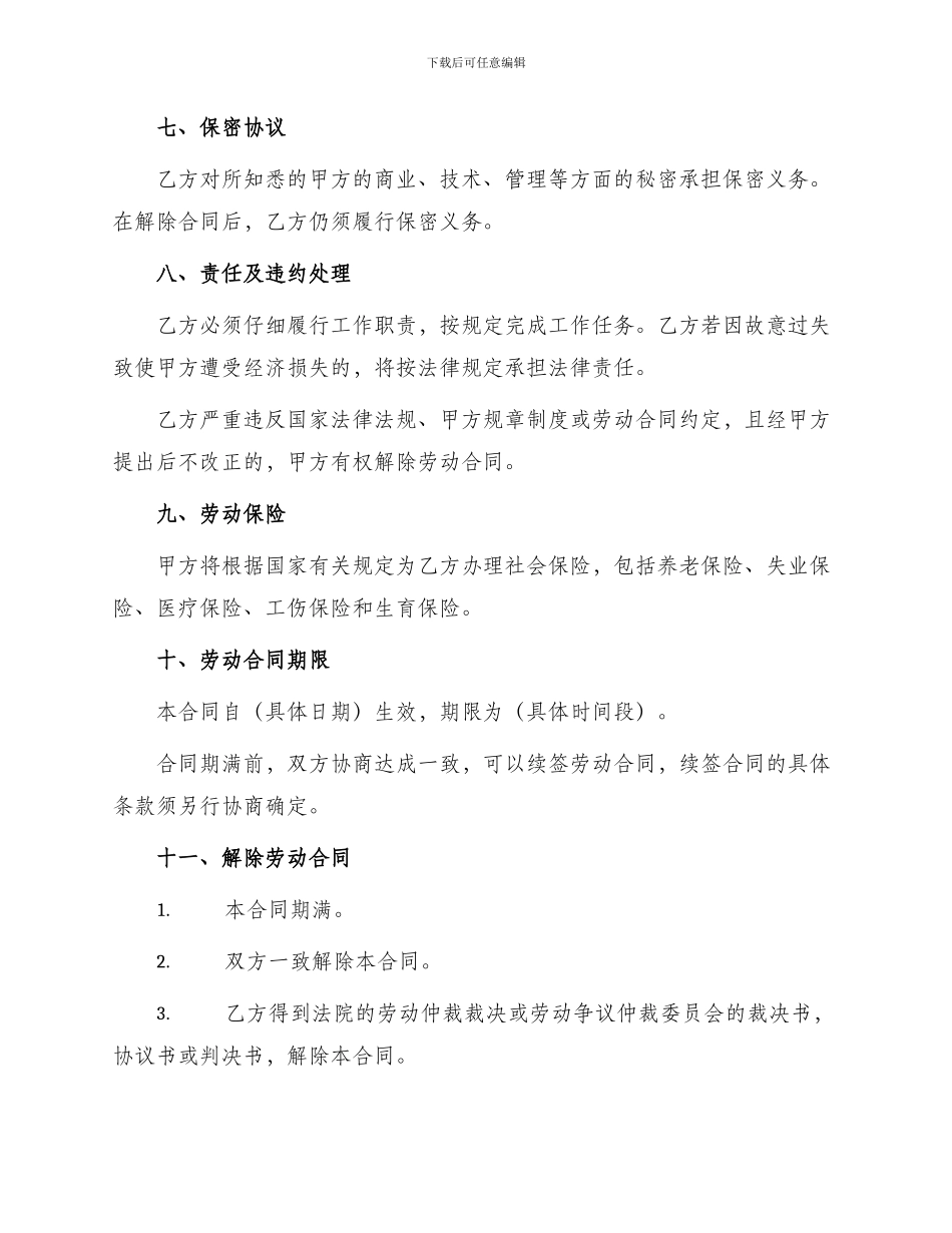 聘用退休人员劳动合同_第2页