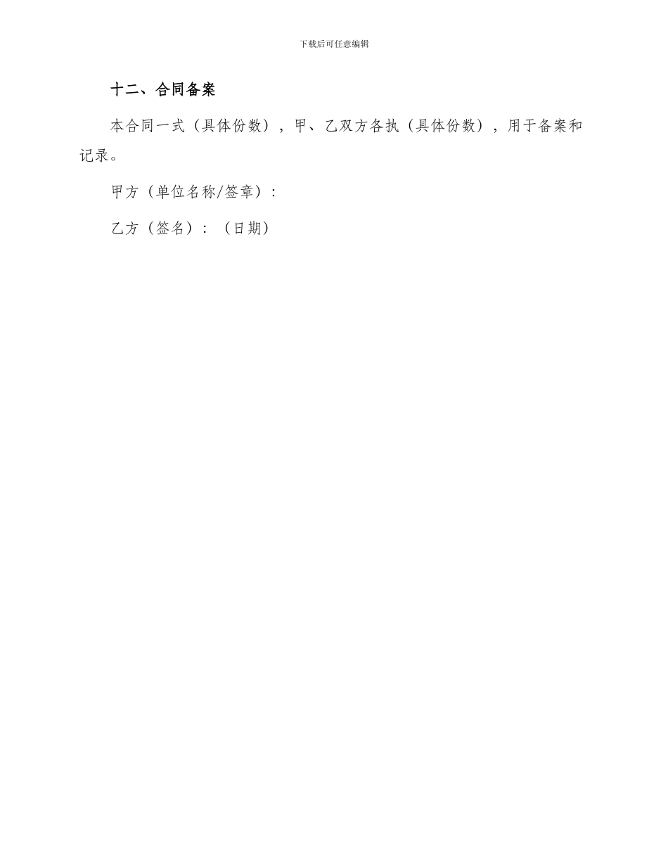 聘用退休人员劳动合同_第3页