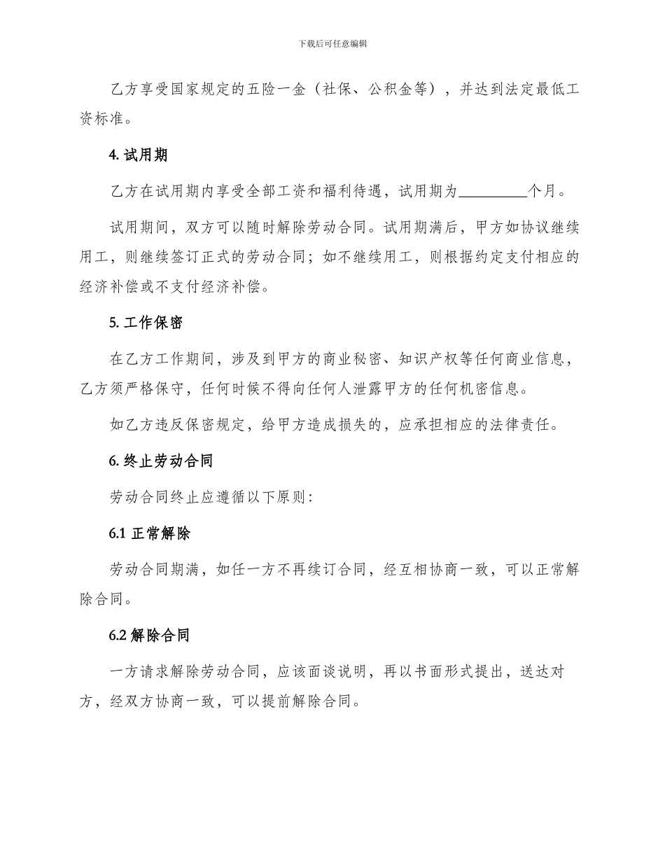 聘用财务人员专用合同_第2页