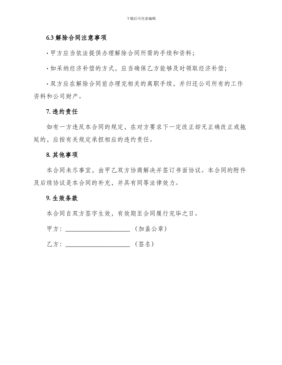 聘用财务人员专用合同_第3页
