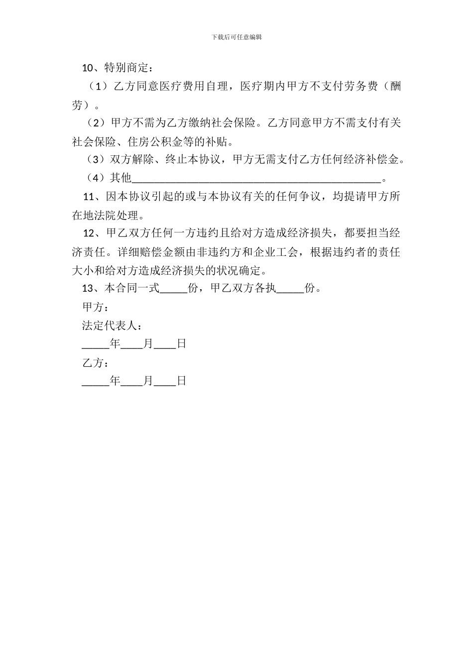 聘用退休人员劳务合同范本_第3页