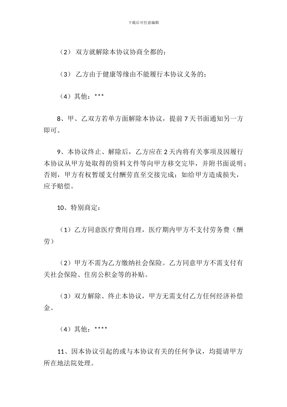 聘用退休人员协议书_第3页