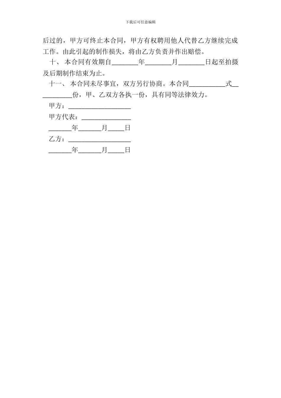 聘用合同通用版样书_第3页