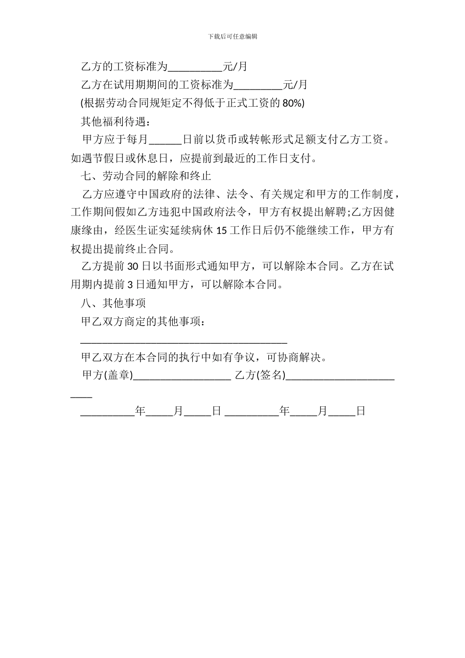 聘用外籍员工劳动合同范本_第3页