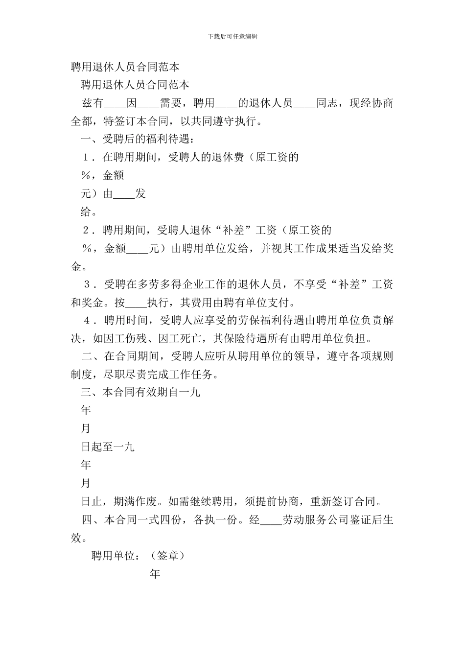 聘用退休人员合同范本_第2页