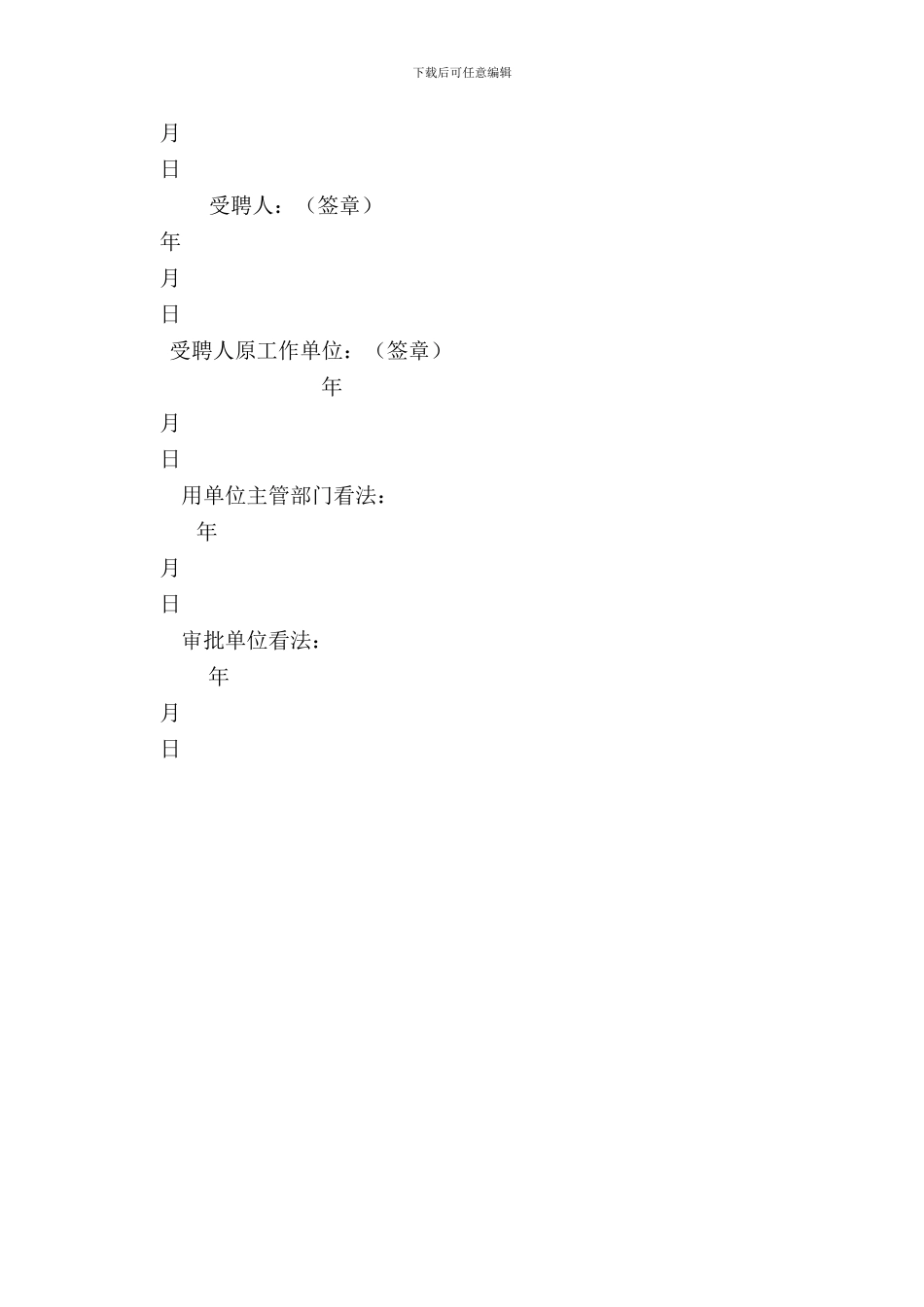 聘用退休人员合同范本_第3页