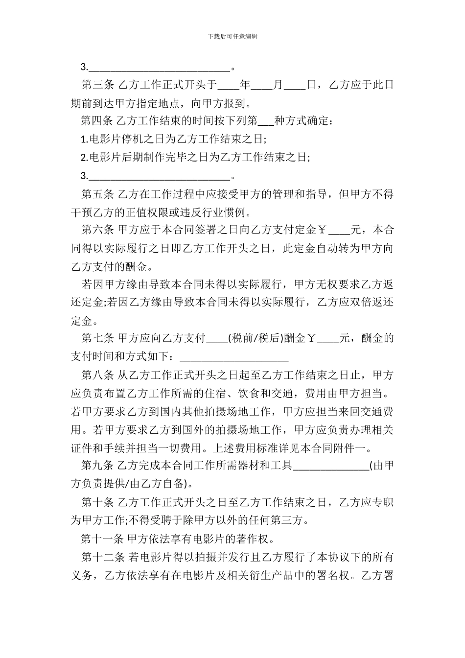 聘用工作人员合同样书_第3页