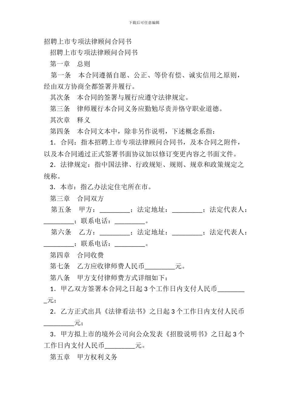 聘请上市专项法律顾问合同书_第2页