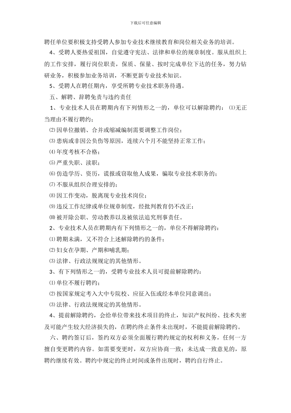 聘约协议书范本_第2页