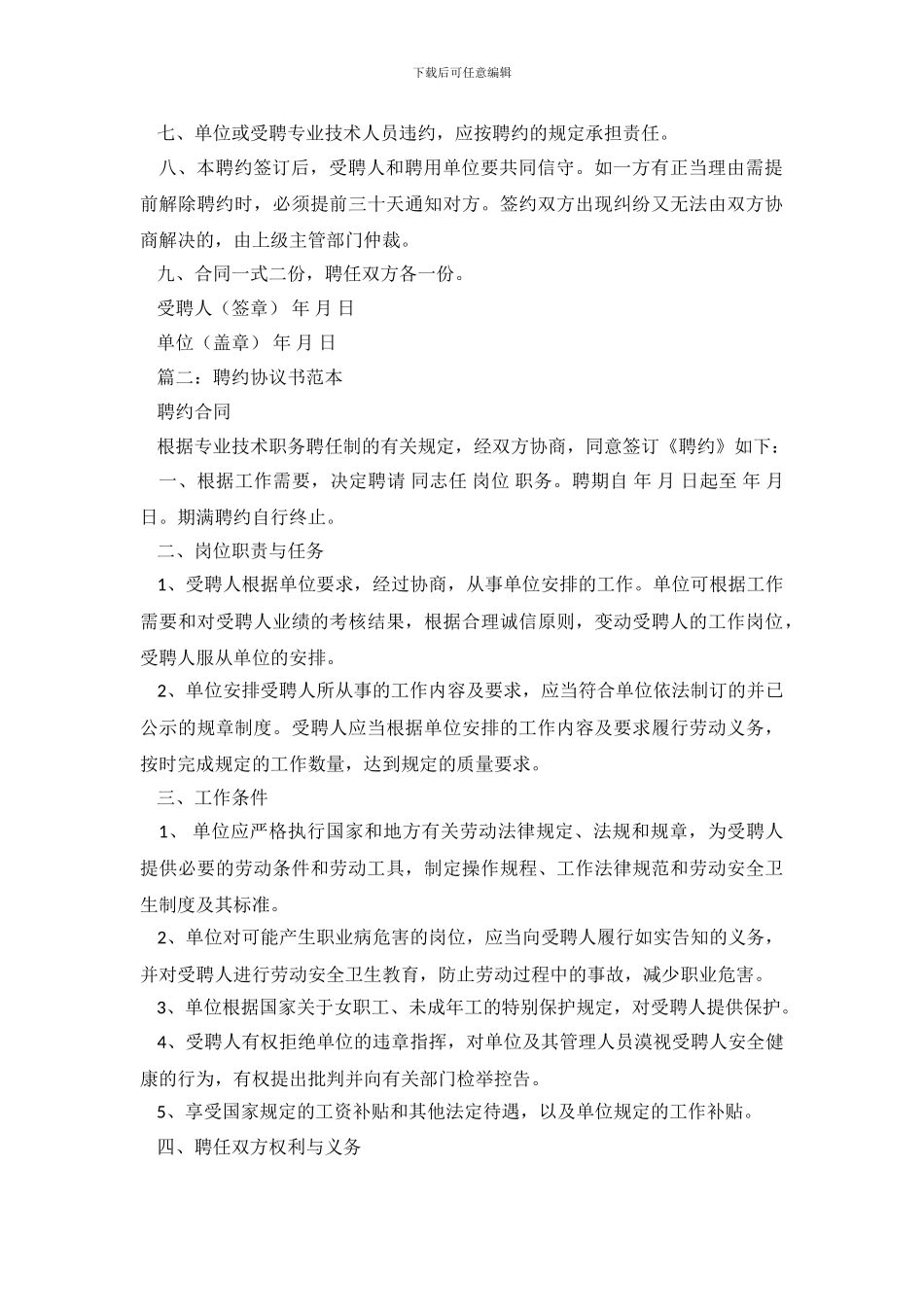 聘约协议书范本_第3页