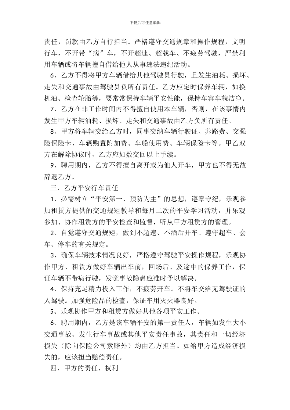 聘用驾驶员合同范本通用版_第3页