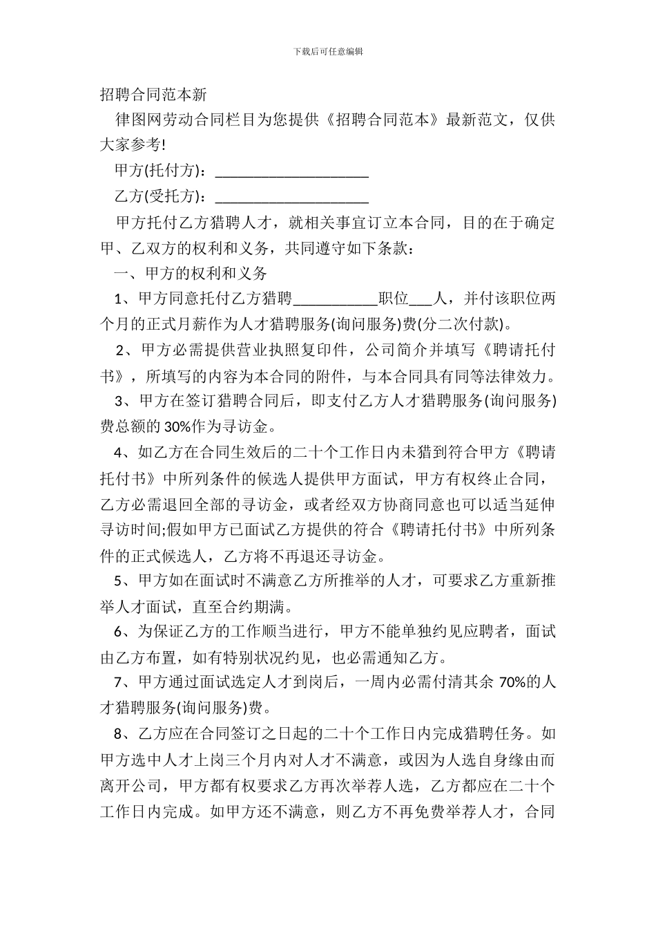 聘请合同范本新_第2页