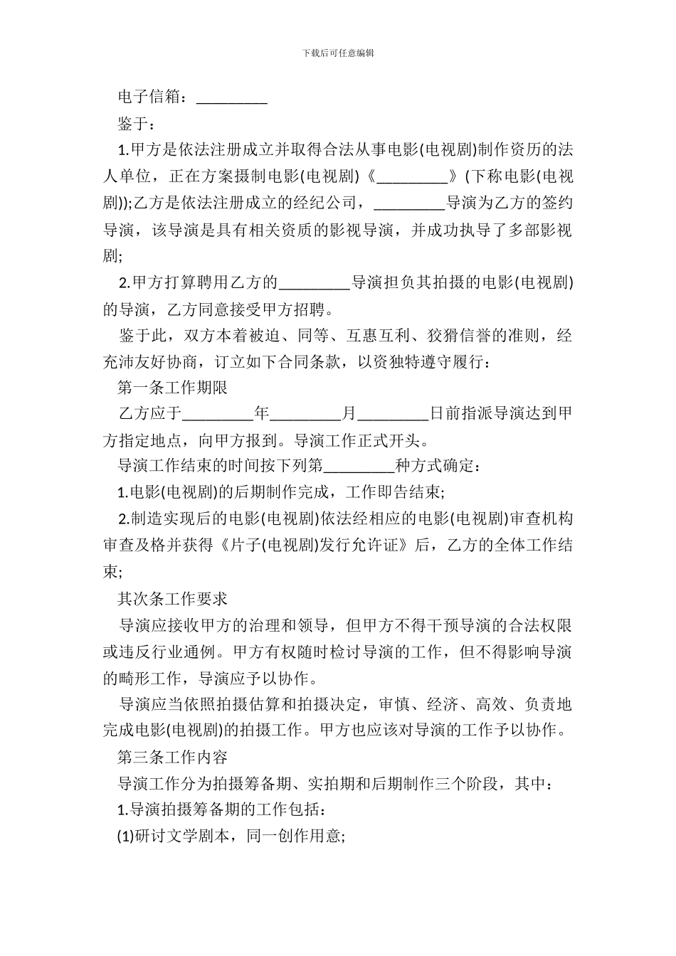 聘用导演合同范本_第3页