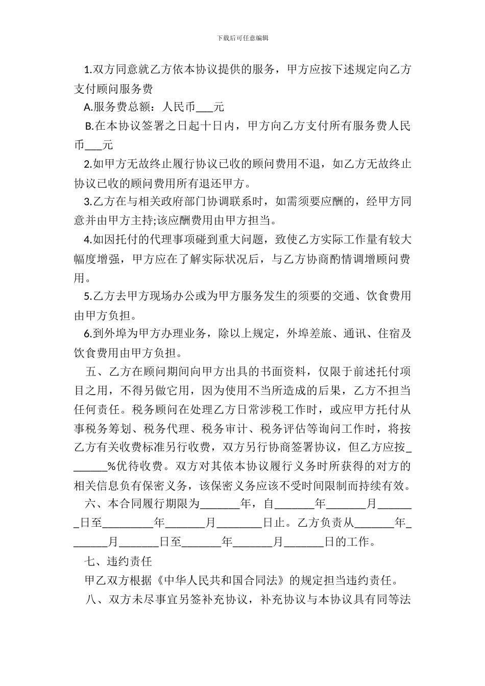 聘请合同通用版_第3页