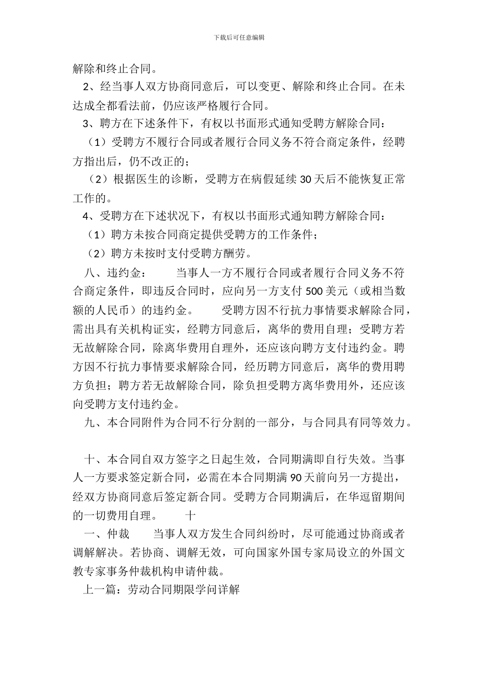 聘请外教通用版合同_第3页