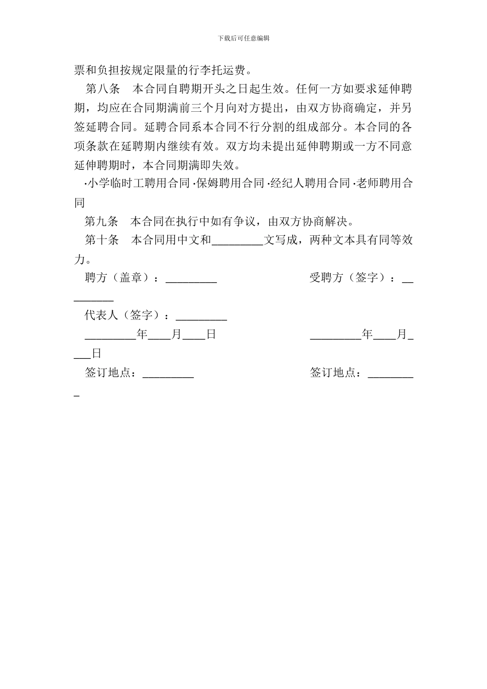 聘请外教合同专业版_第3页