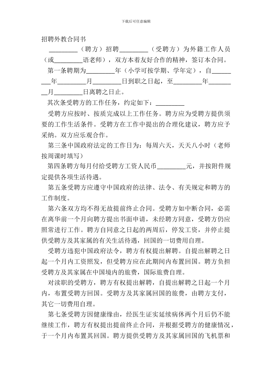 聘请外教合同书_第2页