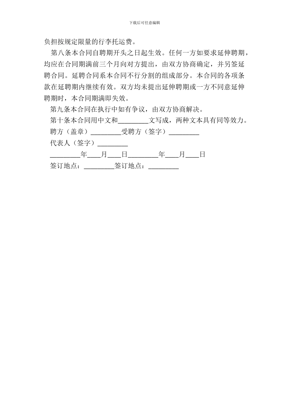 聘请外教合同书_第3页