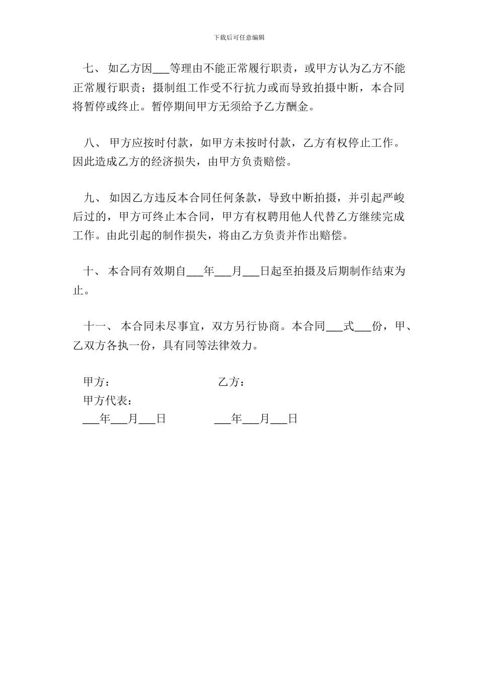 聘用艺术指导合同_第3页